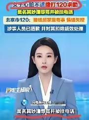 北京120接线员辱骂心脏病患者！生死关头挂电话，一句“情绪不好”就想了事？
 