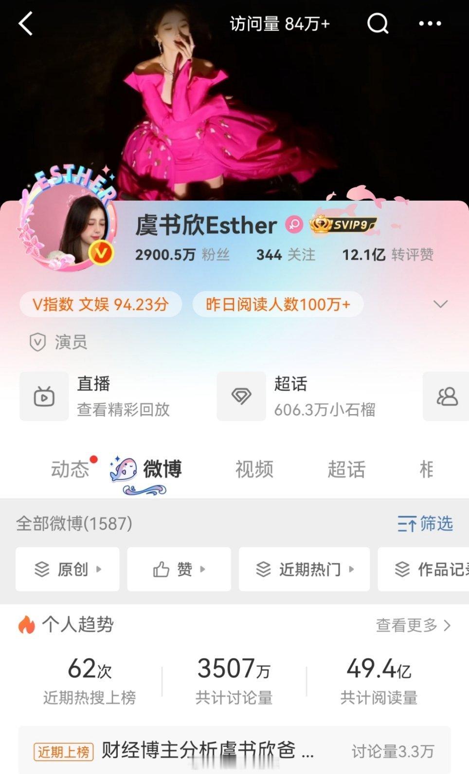 在隔壁看到讨论说虞书欣现在低调了，连热搜都很少了，我看这也不少了啊。。[doge