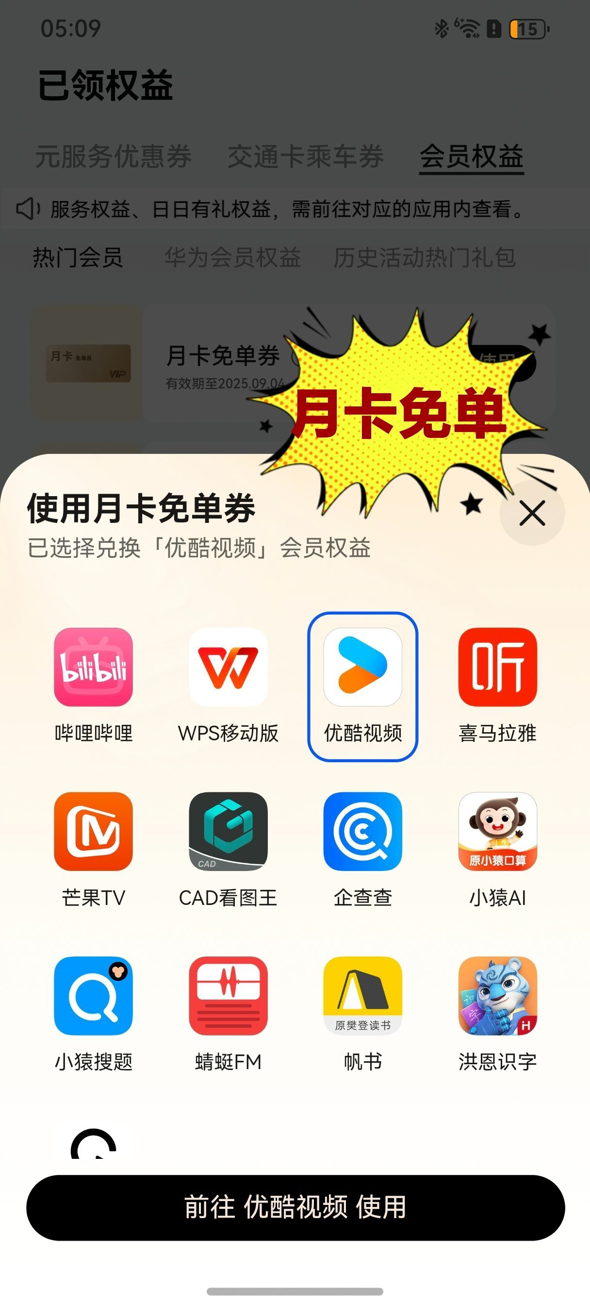 啊！不会是我最后才发现了吧？升级HarmonyOS 5.1后这么多羊毛可以薅[期