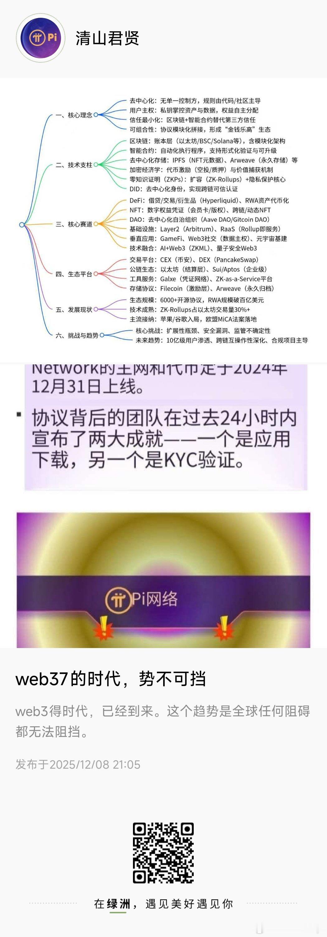 我在发了一条 超棒的动态，戳我看看>> 绿洲