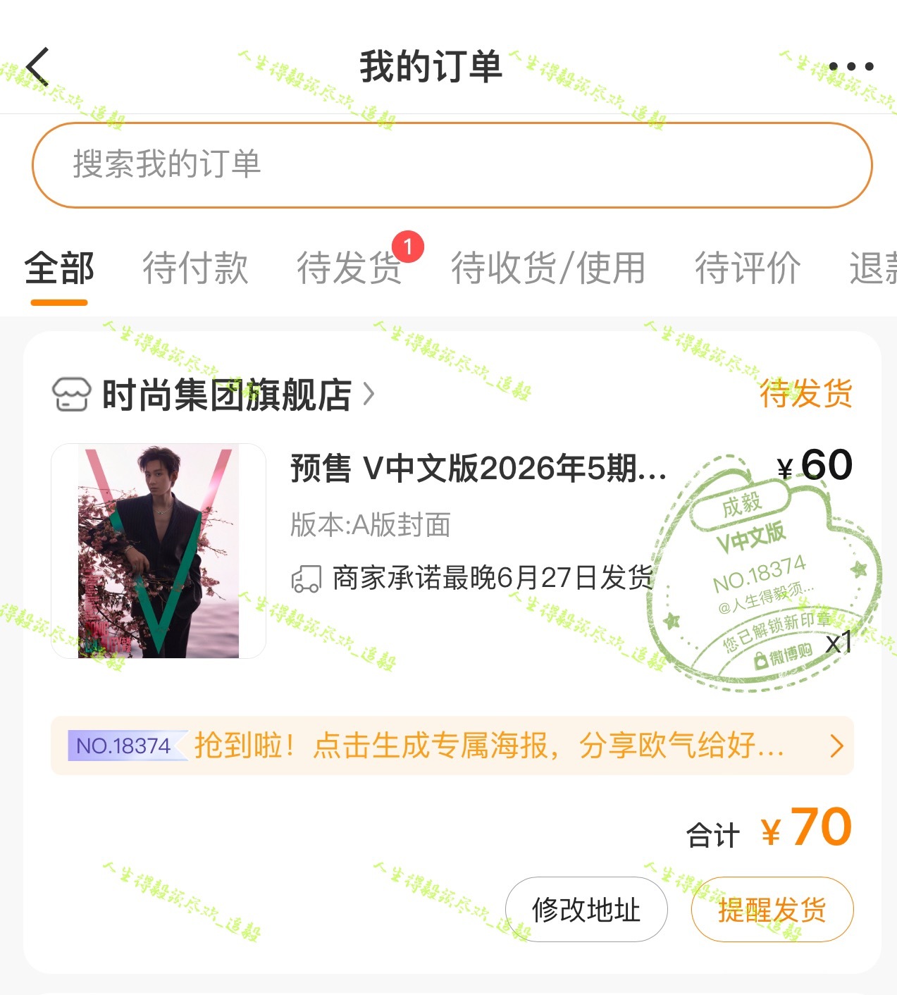 成毅V杂志，想要抢到果然是我，战绩可查！ 现在的问题是。谁☁️我一个B版，求求求