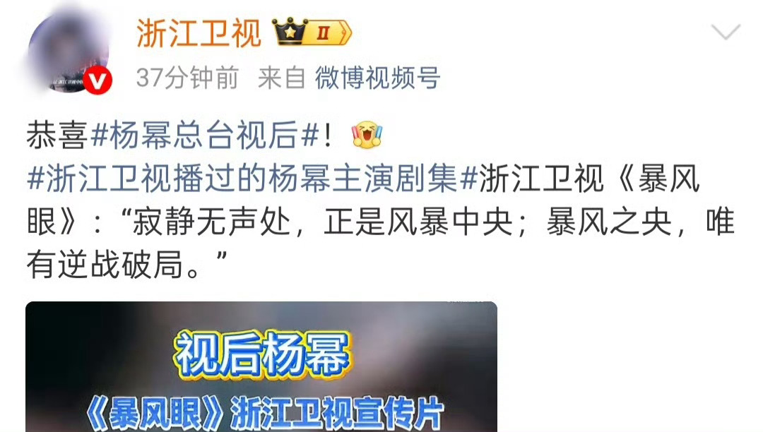 浙江卫视发文祝贺杨幂拿下总台视后浙江卫视恭喜杨幂总台视后 浙江卫视恭喜杨幂总台视