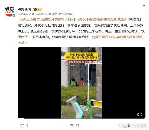 外卖小哥被3名保安抡起板凳砸

不是，都是打工人，为什么要这样针对？

有那么点