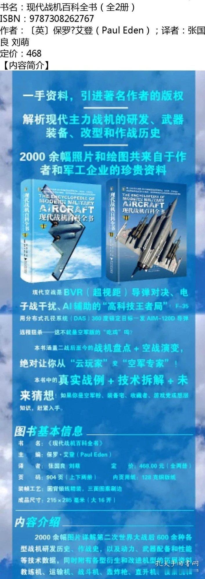 保罗·艾登（Paul Eden）1996年进入世界航空出版业，最初致力于“世界飞