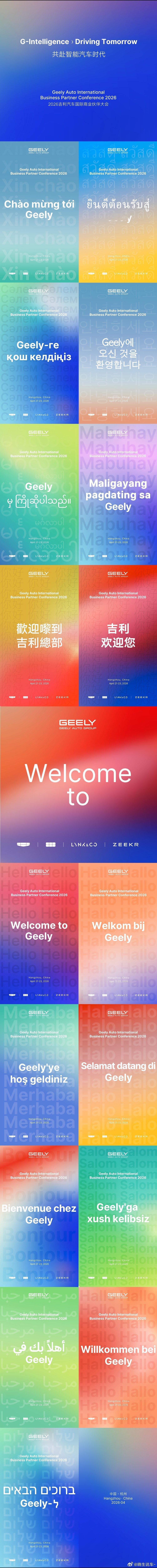 33种语言，同一个吉利。欢迎来自全球的吉利伙伴，共赴这场相聚！4月21日-23日