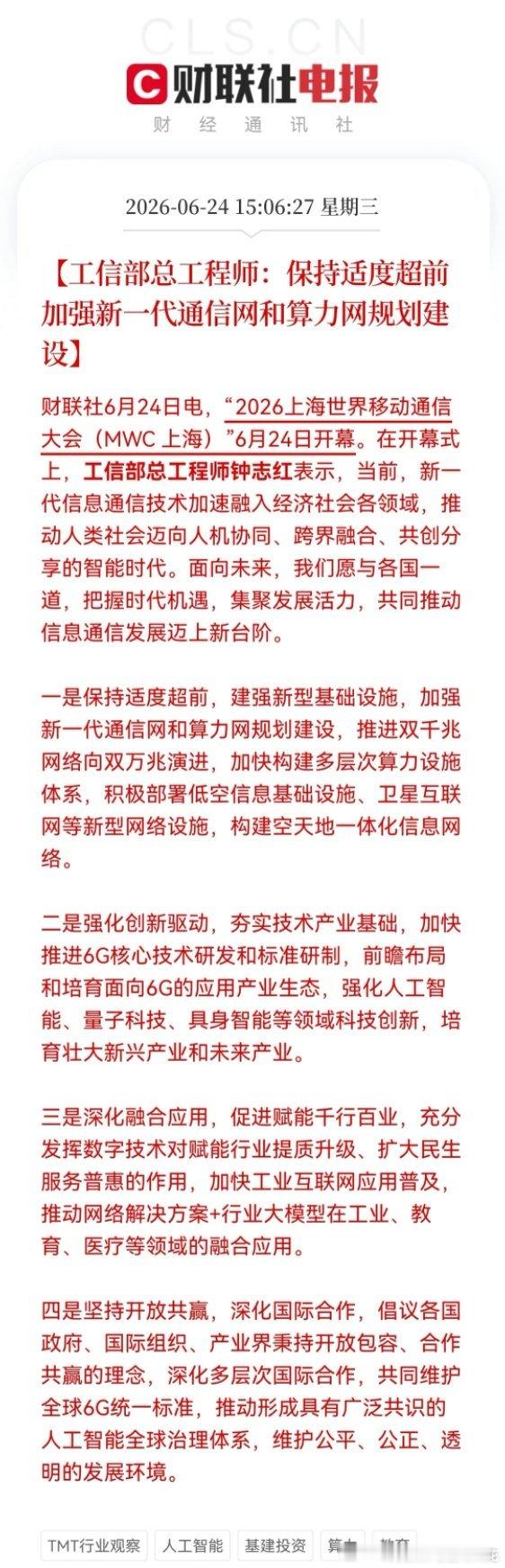 盘后，科技又来“王炸”利好！重点：算力基建+6G……消息上：工信部总工程师钟志红