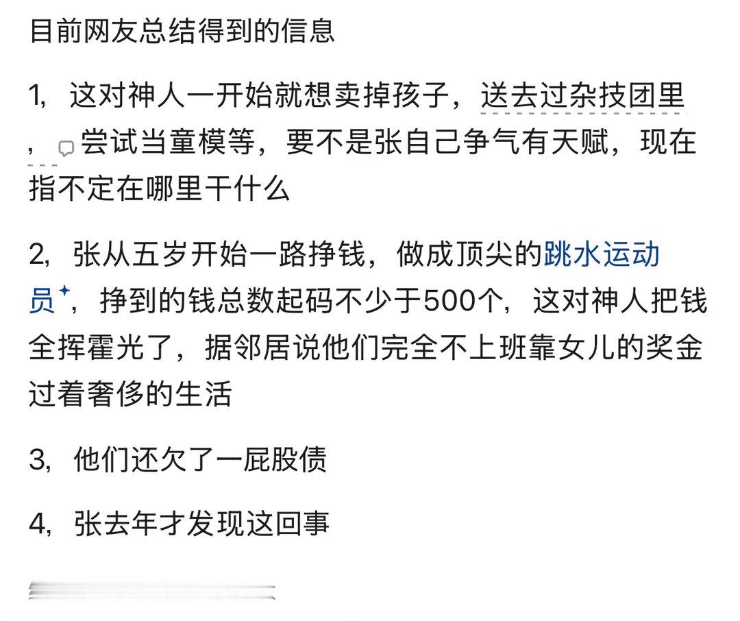 不是，张家齐6岁进入包吃包住的国家队她爹妈全职在家全职了个啥[疑问] 的亏有这节