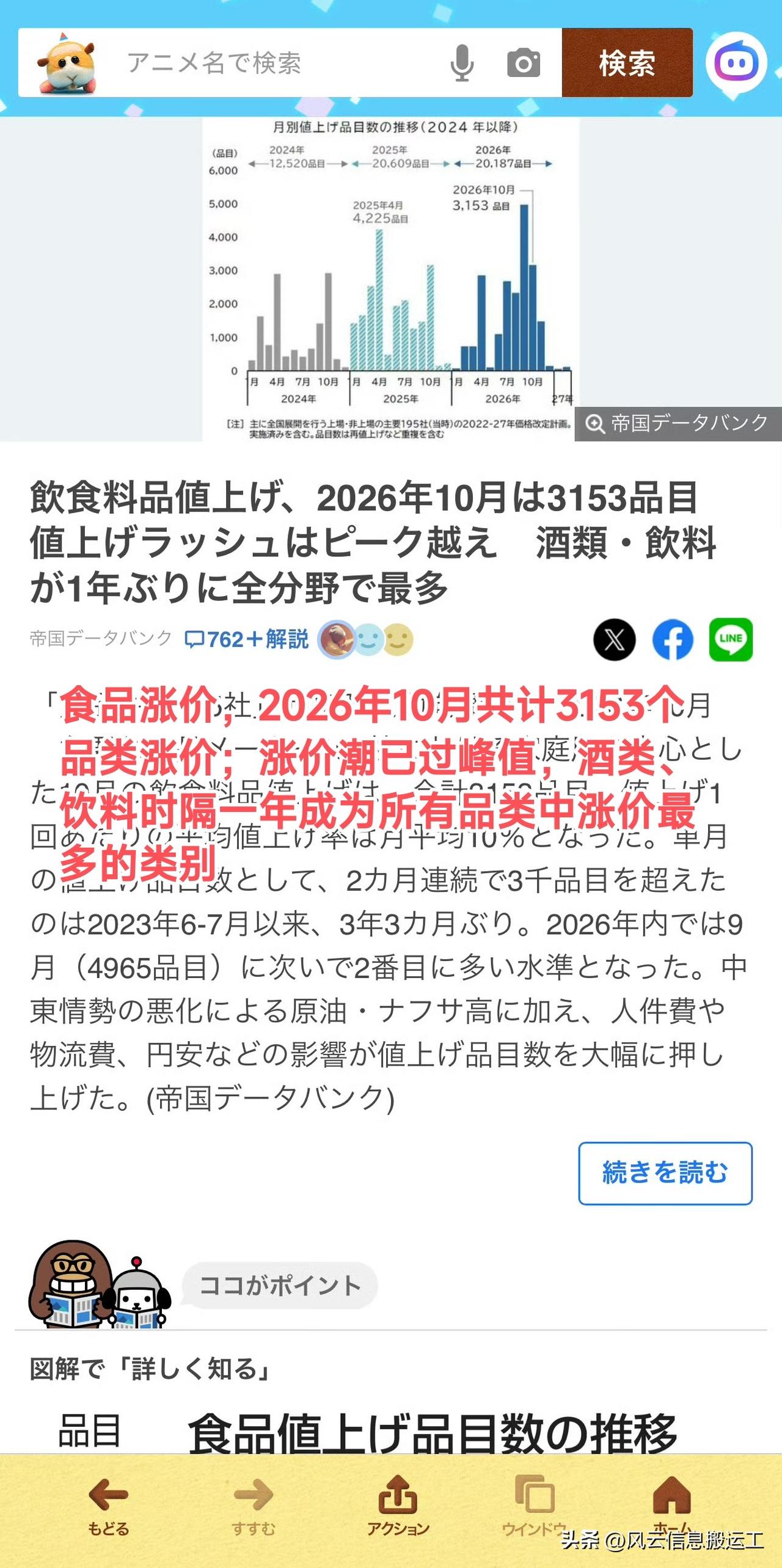 日本媒体新闻，日本10月又要有3153种食品涨价