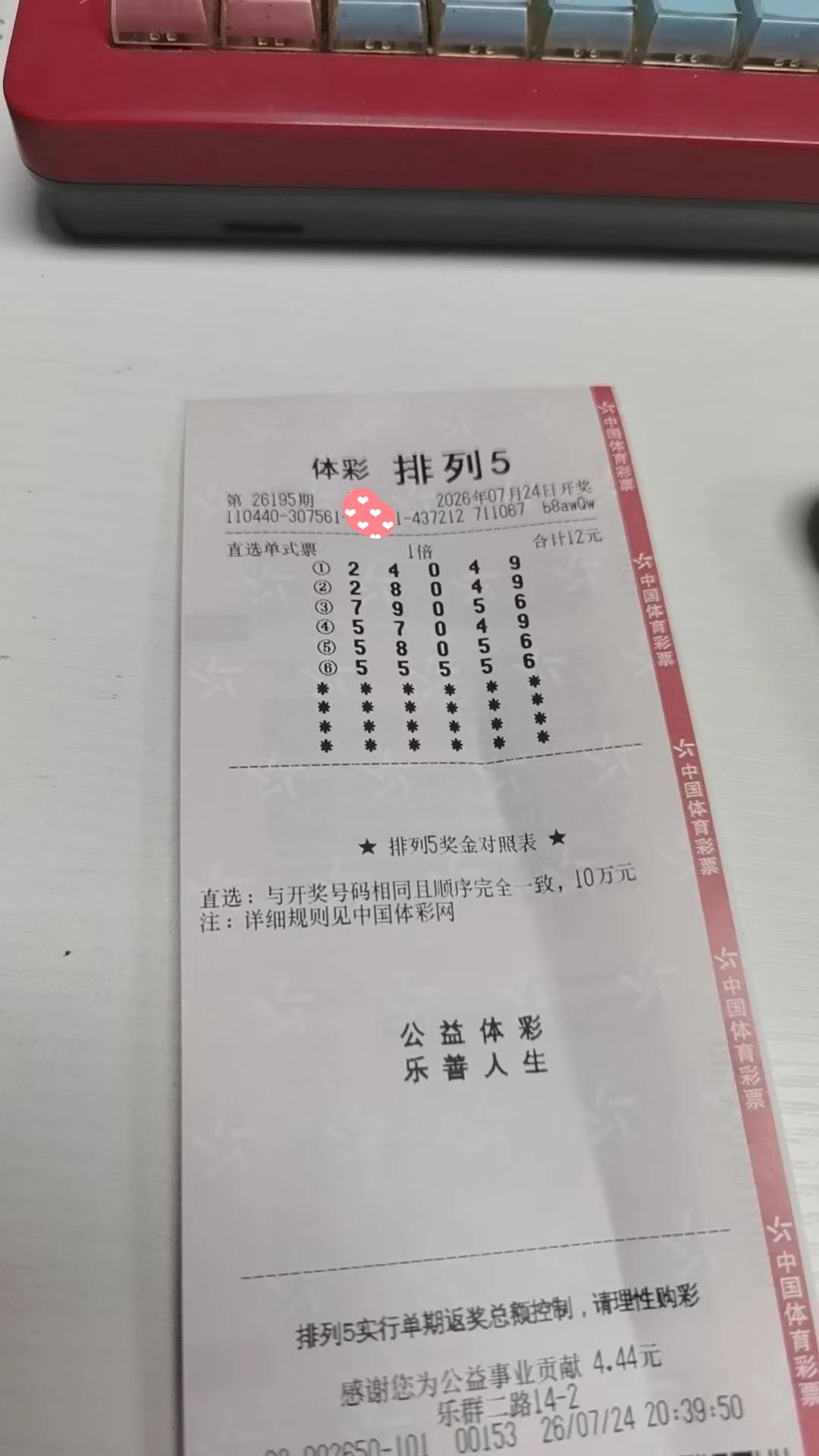 今晚开59516，还是差两个码[捂脸]