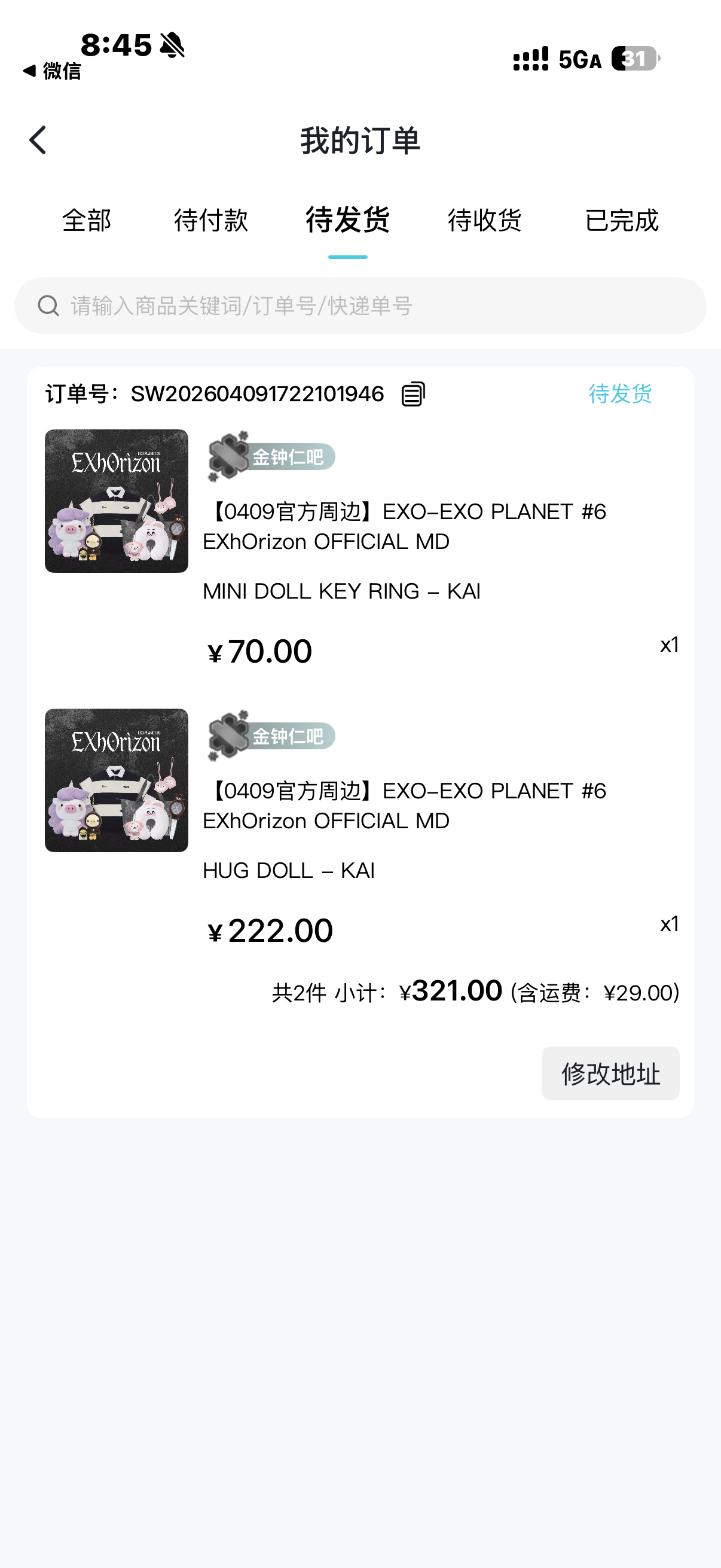 老大 咱还发货吗 