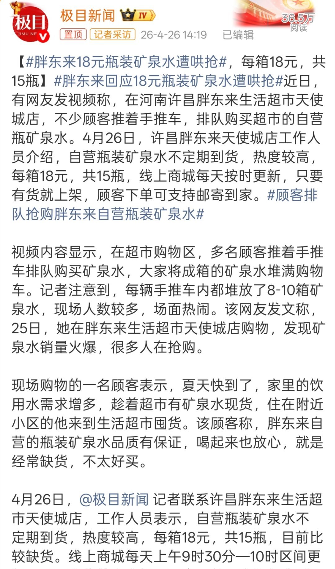 胖东来18元瓶装矿泉水遭哄抢原来18元15瓶啊，光看标题以为18元一瓶，还在想这