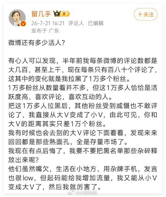 留几手说的没啥问题，有些大V博主和高管特别喜欢拉黑网友，本身对自己就是一种伤害，
