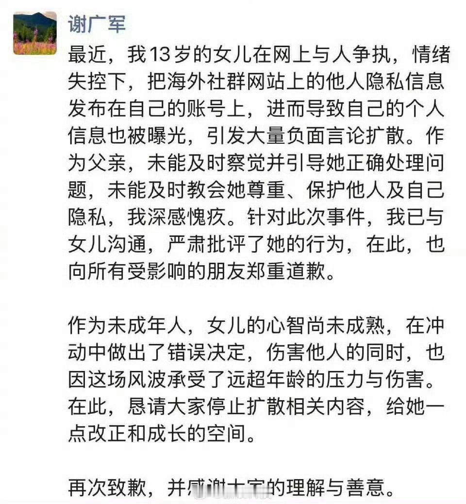 百度高管谢广军回应女儿事件：深感愧疚，郑重道歉！谢广军称已严肃批评女儿行为，恳请