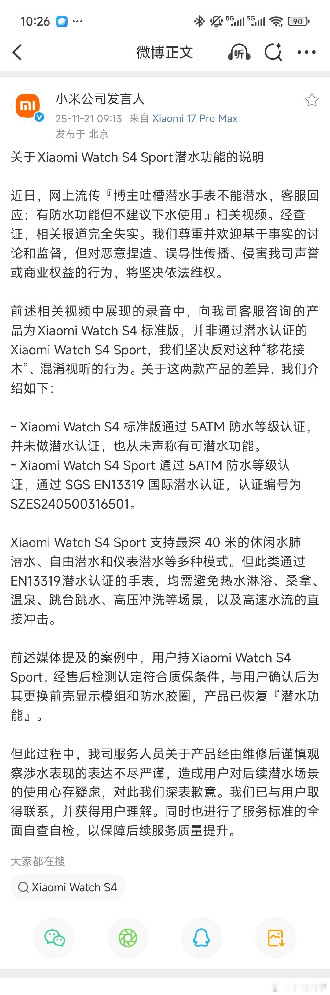 网络信息真的鱼龙混杂，小米有流量也成了招黑体质，流量反噬来的太猛烈。为了博眼球捏