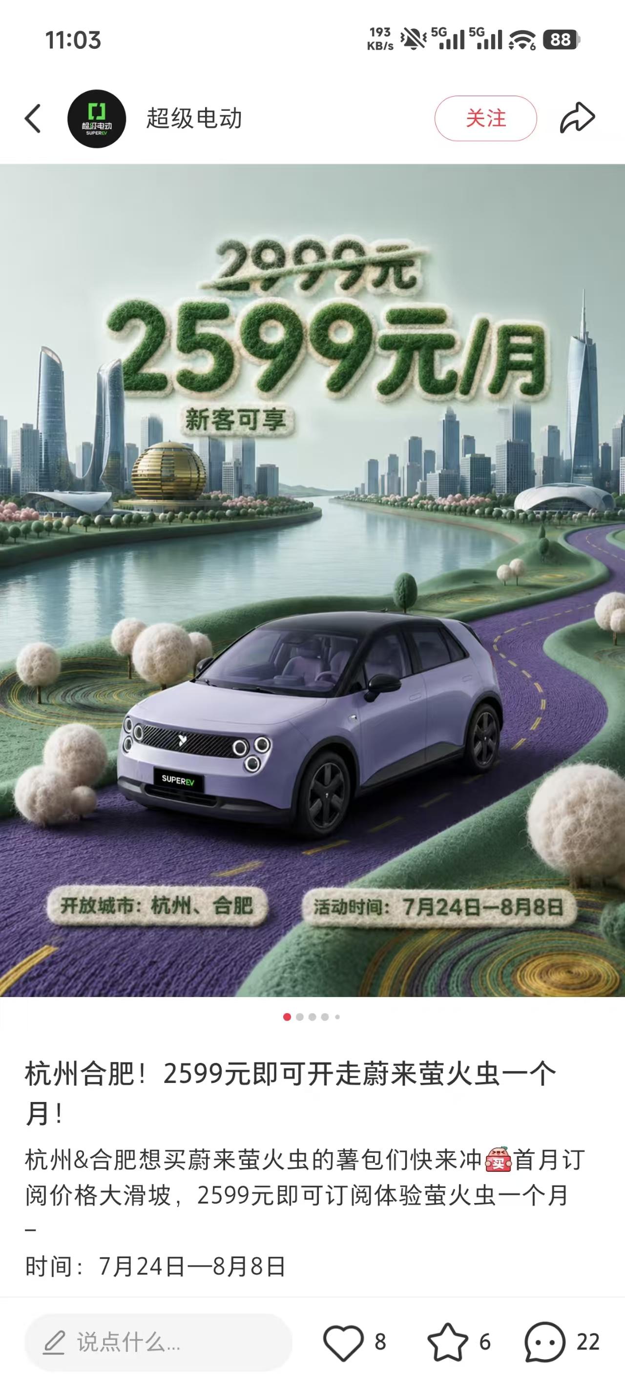 2599元开走萤火虫一个月，这种“先用后买”比试驾强太多了
蔚来萤火虫在杭州、合