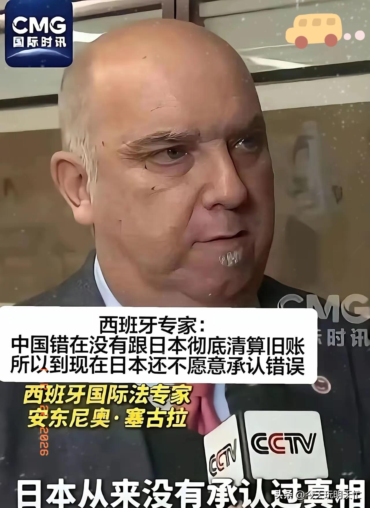 西班牙国际法专家阿尔贝托·布雷纳在采访里说得很直接：如果我们当年和日本把历史旧账
