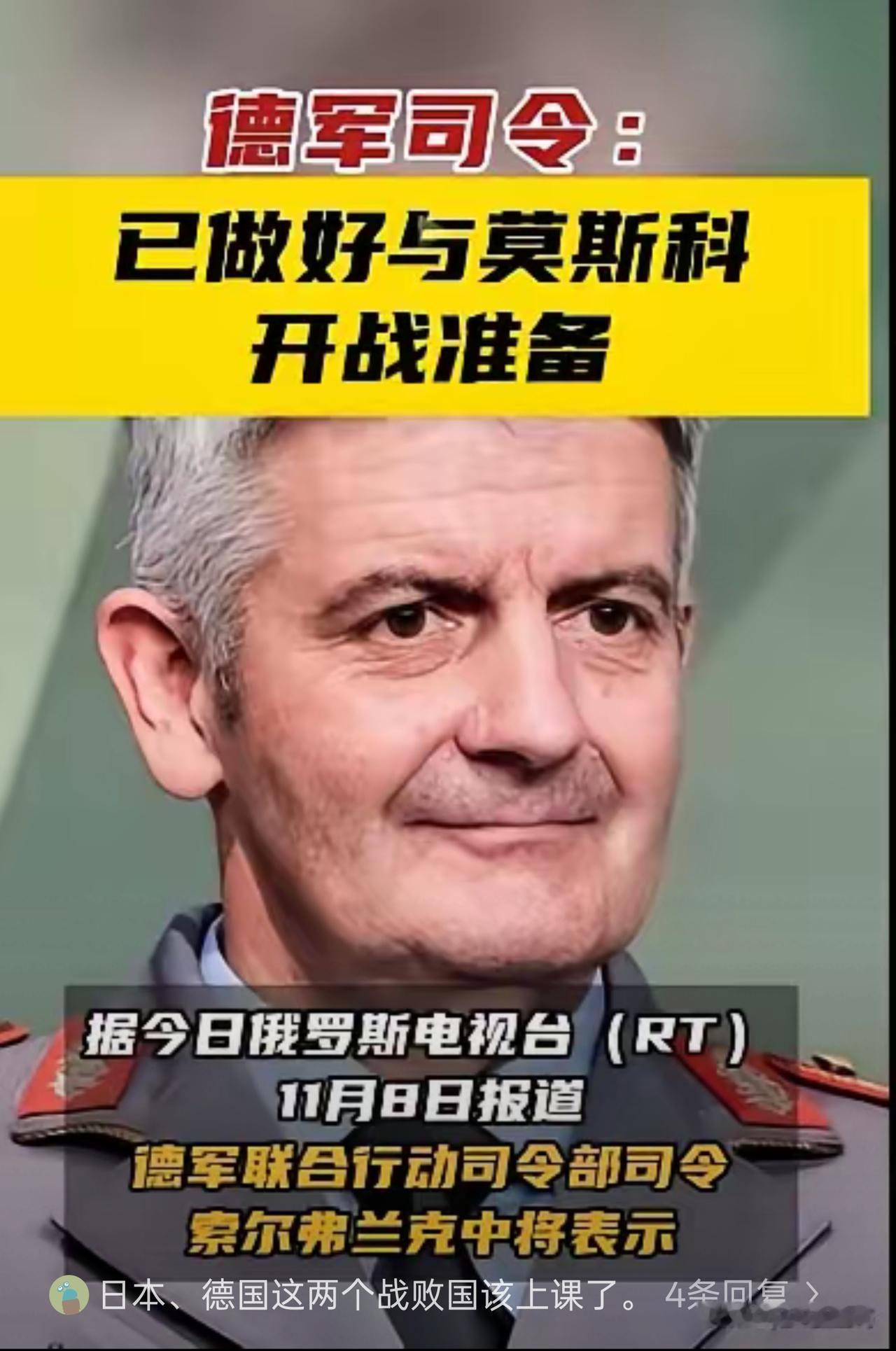 有一种不祥的预感。
先是日本首相高市早苗，接着是德军司令索尔弗兰克。两个轴心国相