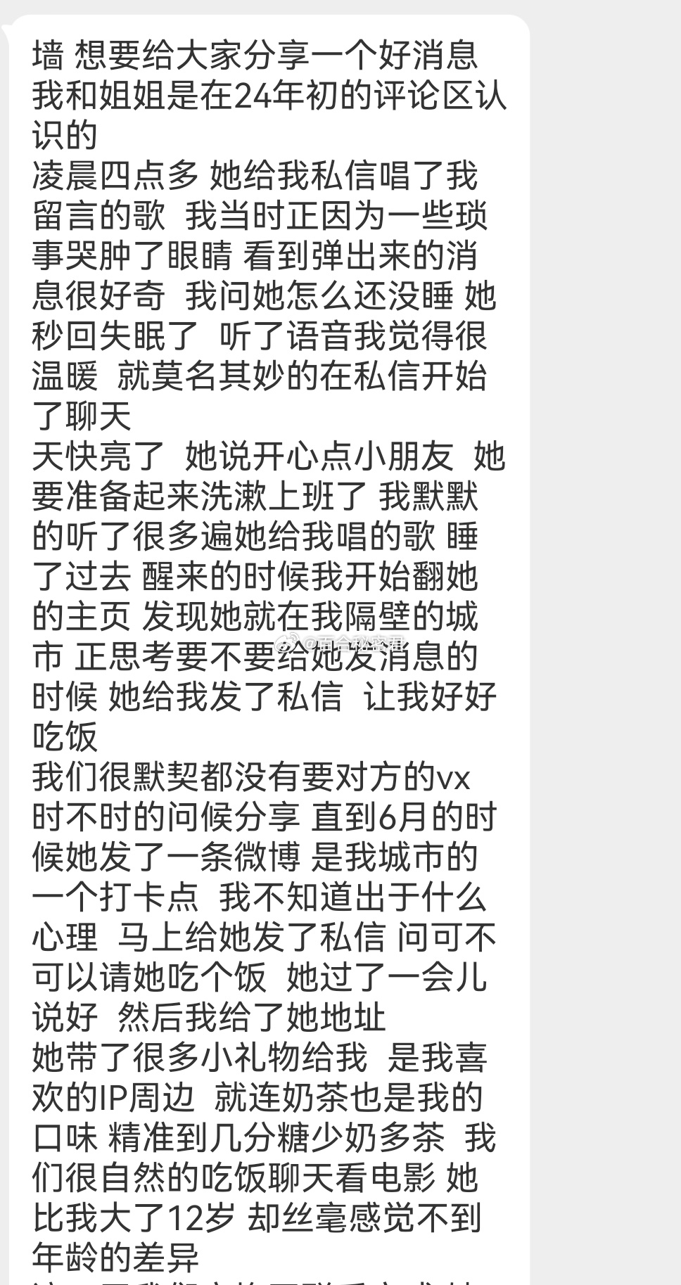 和私信唱歌的姐姐在一起啦，希望大家在新的一年都能收获幸福 