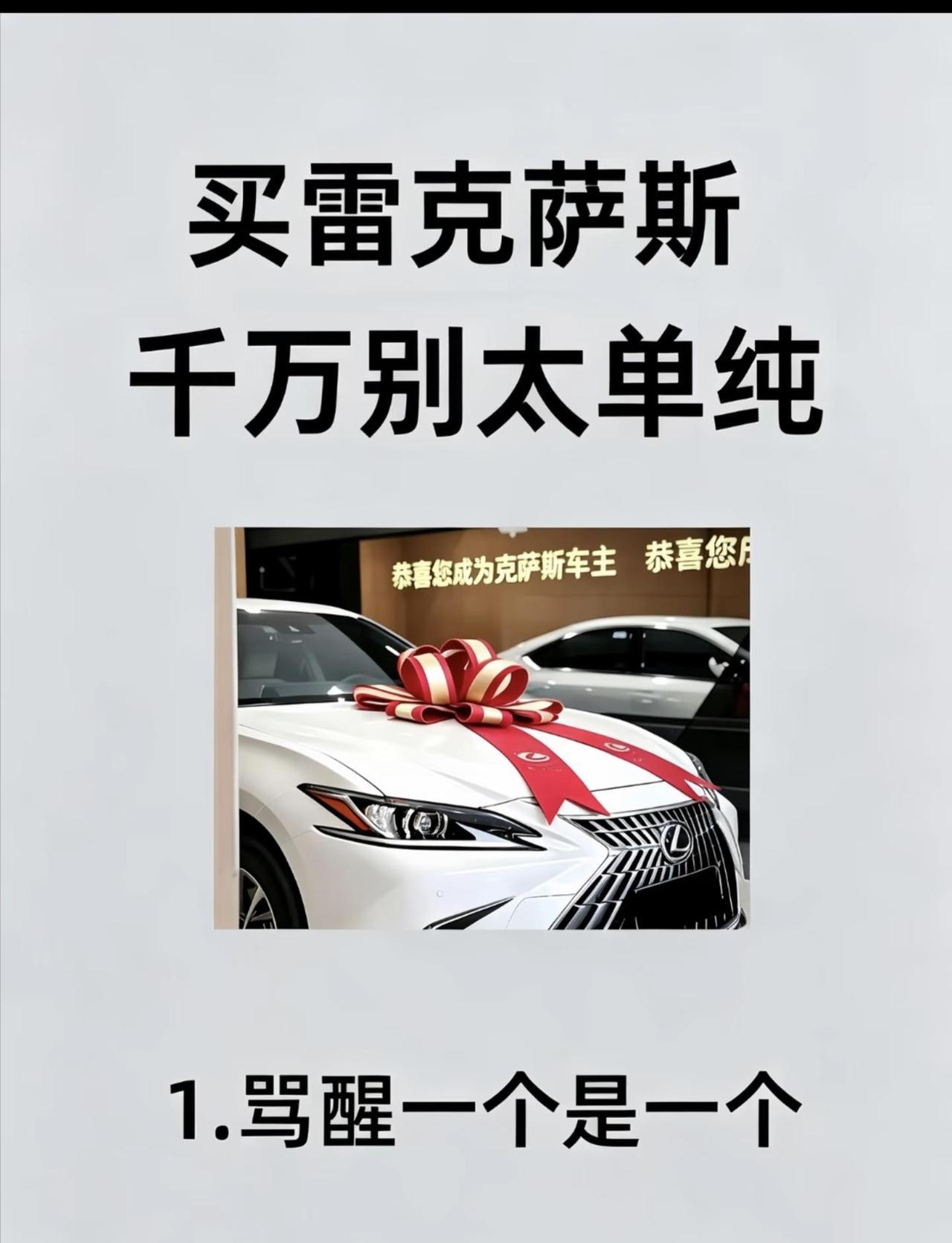 雷克萨斯两任车主刚整理的
雷克萨斯两任车主刚整理的买车一定要知道的真相！很难说全