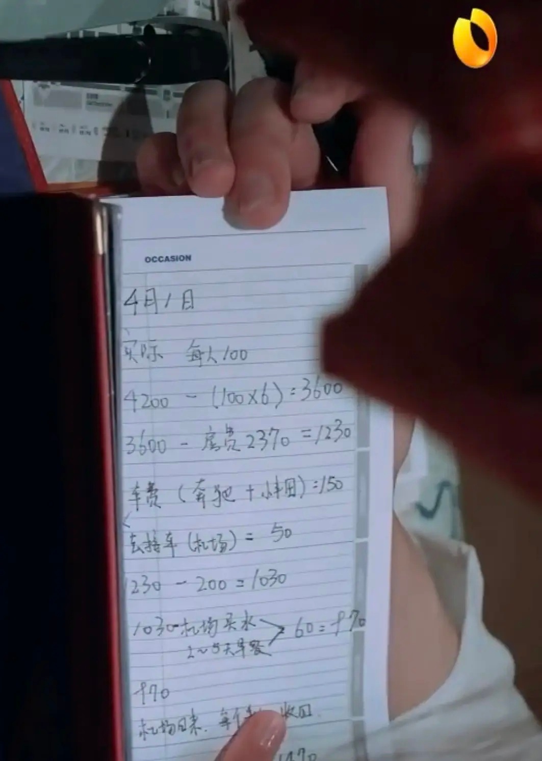 围观一个讲最新季花少的帖子，看到帖主发了爽子认真记账的图（第一张原帖图）。[淡淡