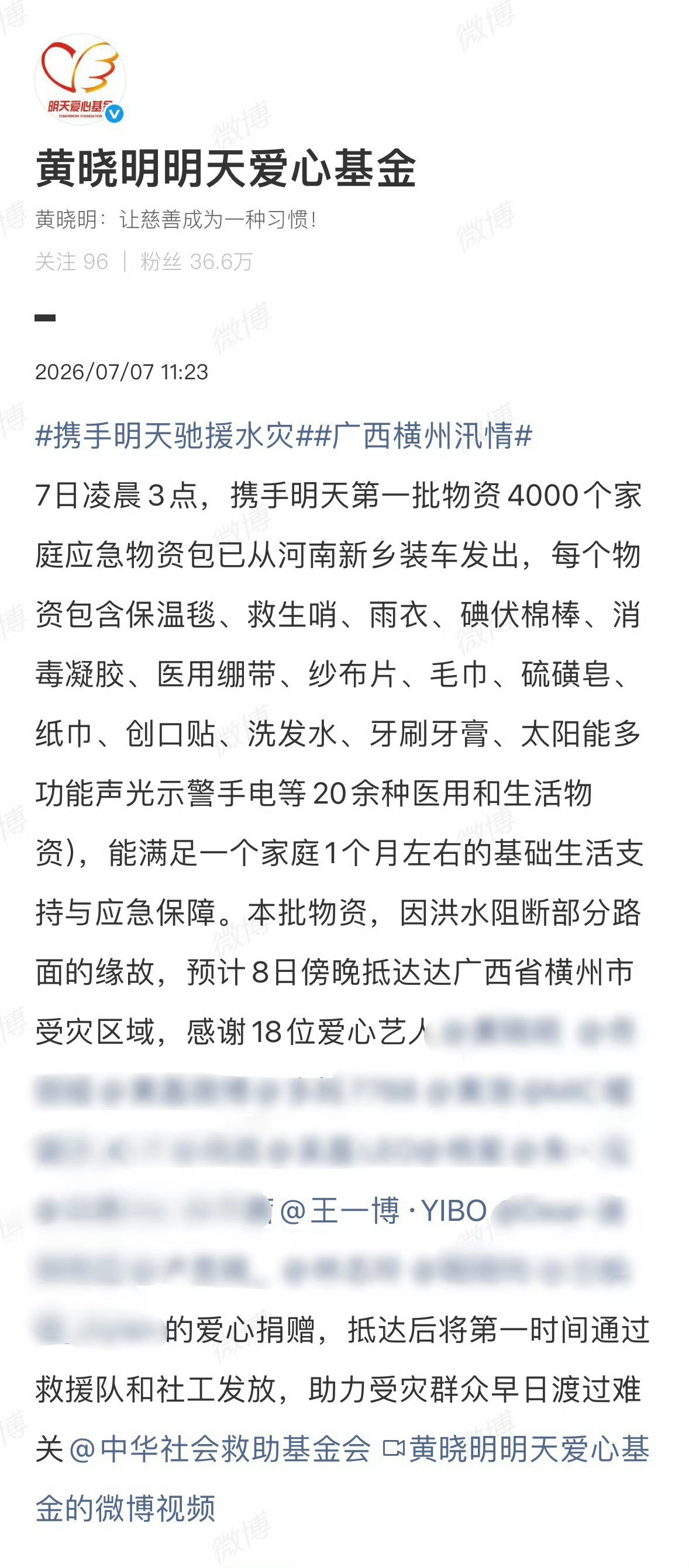 王一博向广西捐赠物资正能量艺人王一博