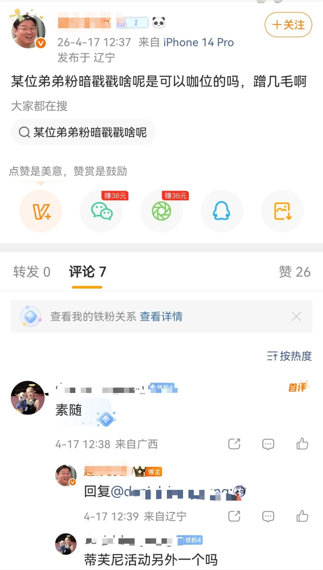 朴彩英粉丝为何要内涵全球代言人宋雨琦 这是咖位比不过了吗 