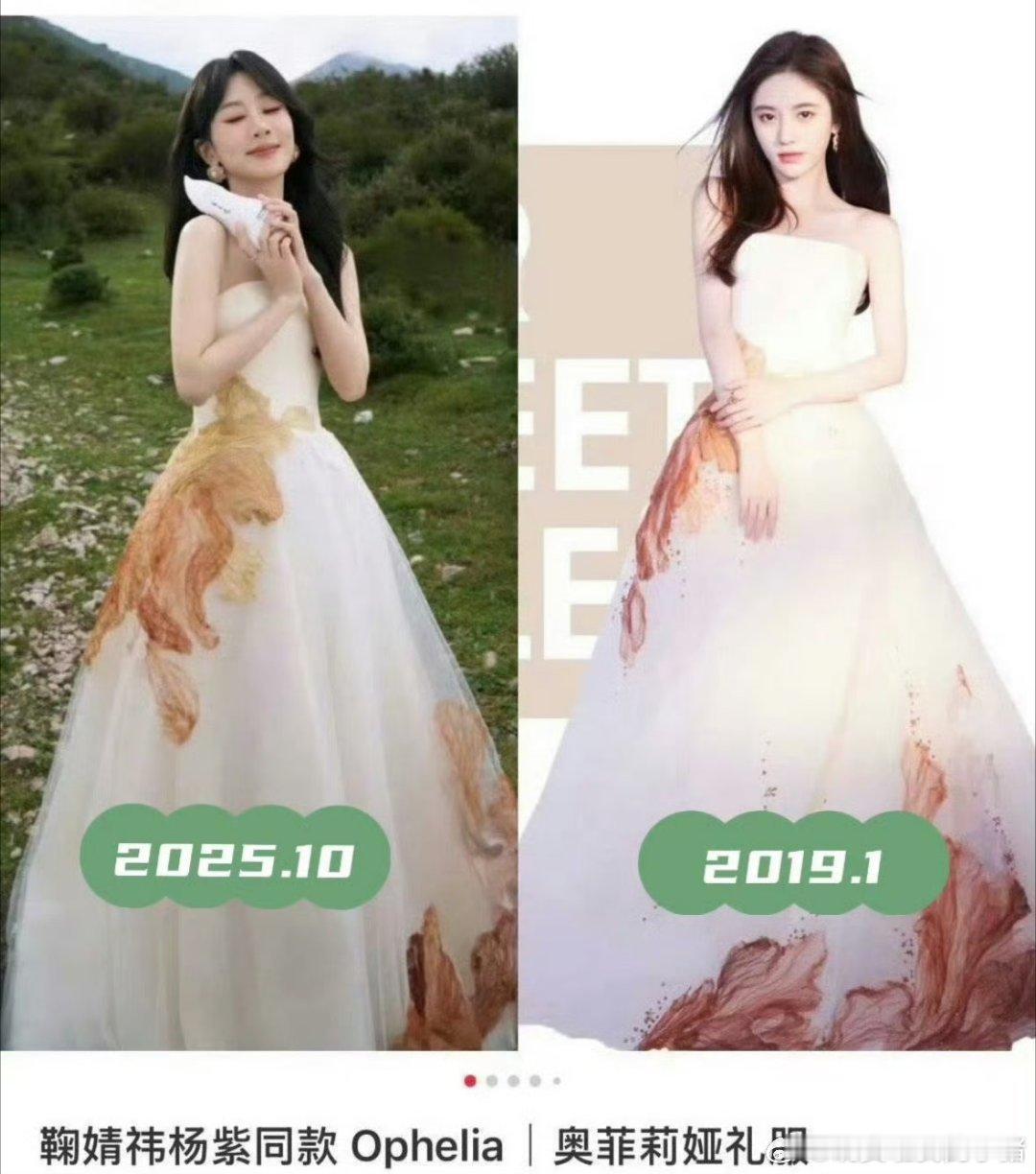 杨紫穿了鞠婧祎六年前同款礼服，怎么这么敷衍[衰][衰] ​​​