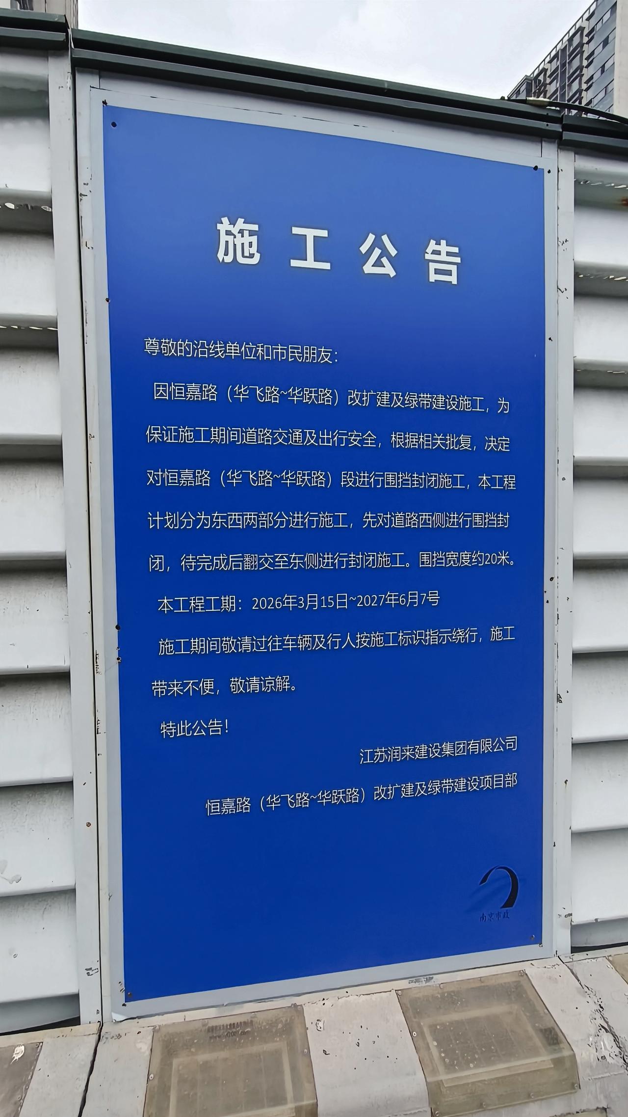 猜猜看：南京玄武新城恒嘉路与地铁6号线，谁先开通？