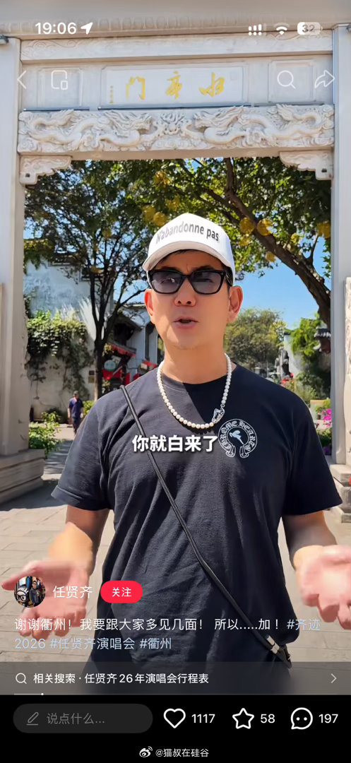 居然看到任贤齐站在我家门口（这还真是我家边上）居然要在衢州连开四场演唱会（先开两