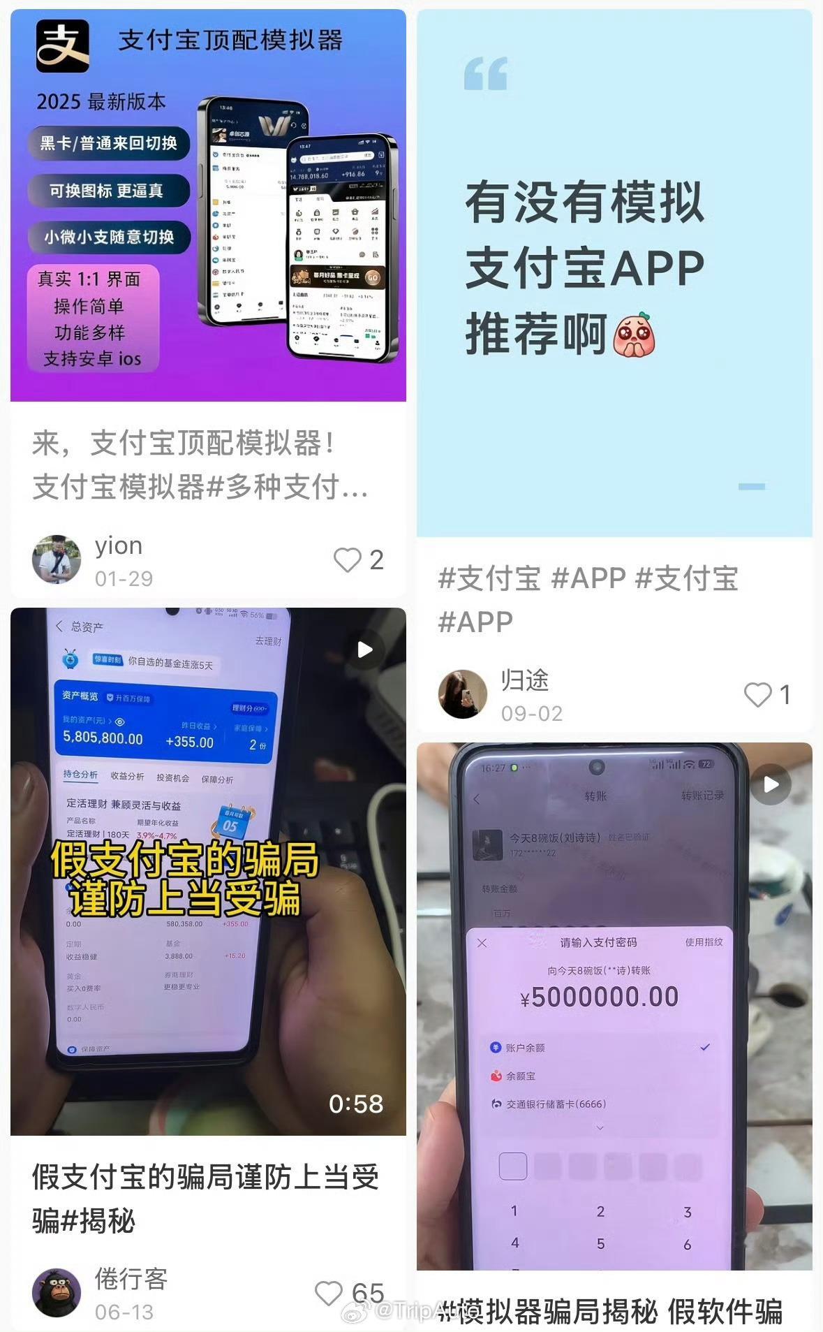 支付宝 假APP这样看来假微信App也有的 [淡淡的] ​​​