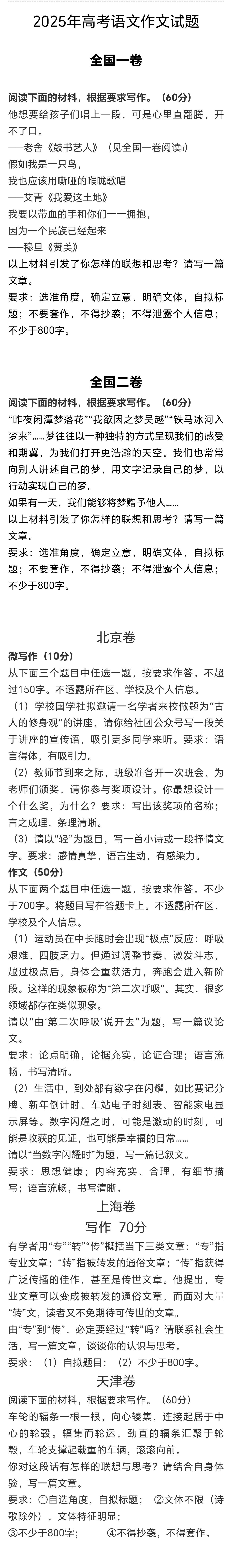 高考作文2025年高考语文作文试题，你觉得哪个题目最有意义？ 2025年高考作文