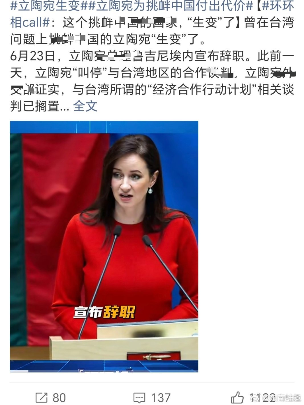 立陶宛为挑衅中国付出代价我还是喜欢你当初桀骜不驯的样子……