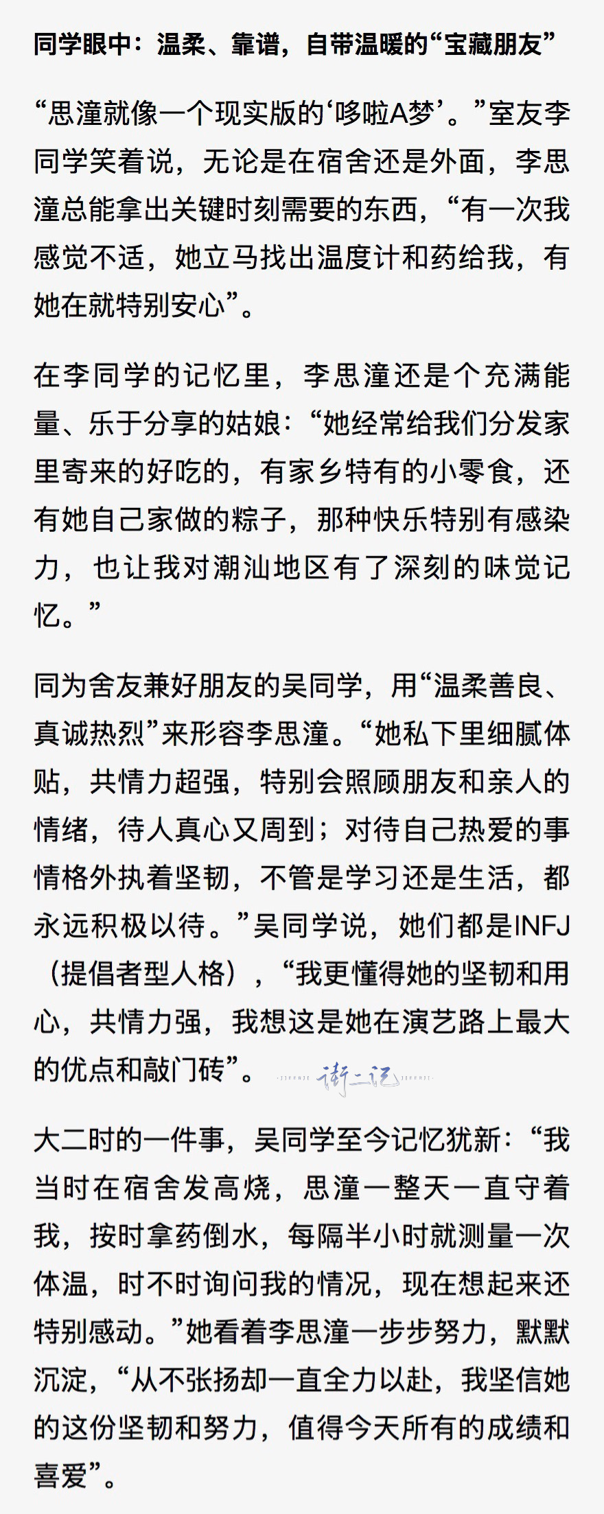 ①-⑦导演、合作方，前辈⑧-⑫老师、同学李思潼的一些评价： 