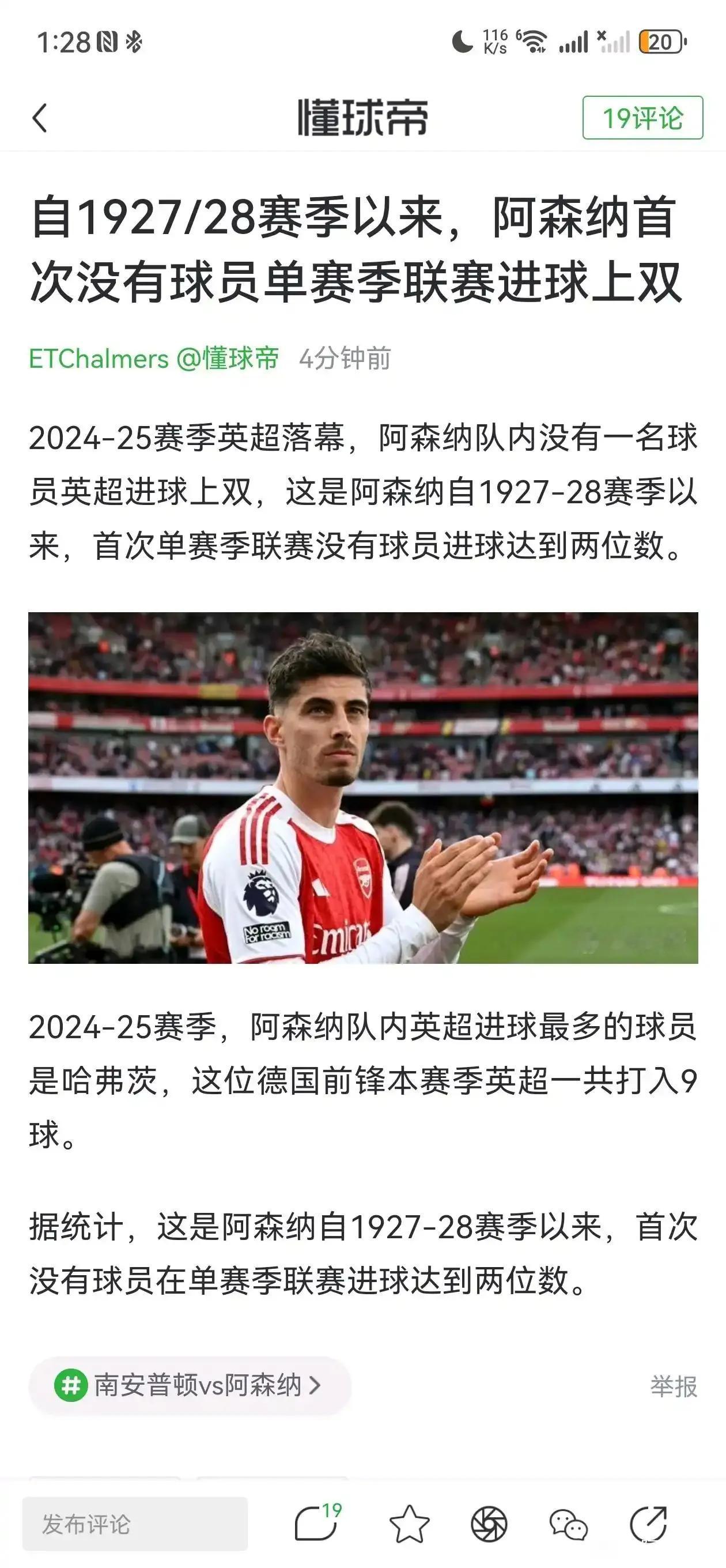 阿森纳自从1928年以来，第一次没有球员进球上双！

哈弗茨9球3助攻。
萨卡6