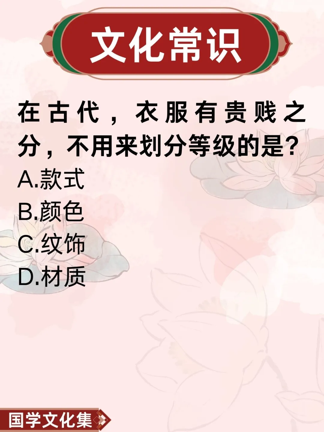 文化常识打卡