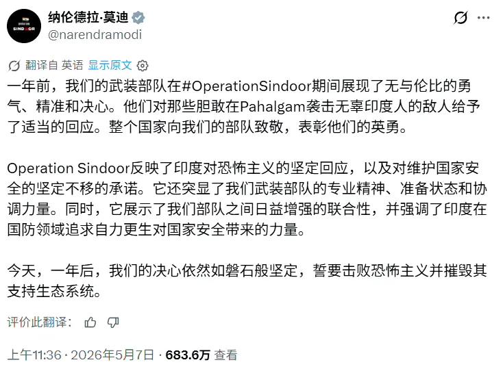 印巴“5·7空战”一周年，印度总理莫迪专门发帖纪念“大捷”。丧事喜办还乐此不疲，