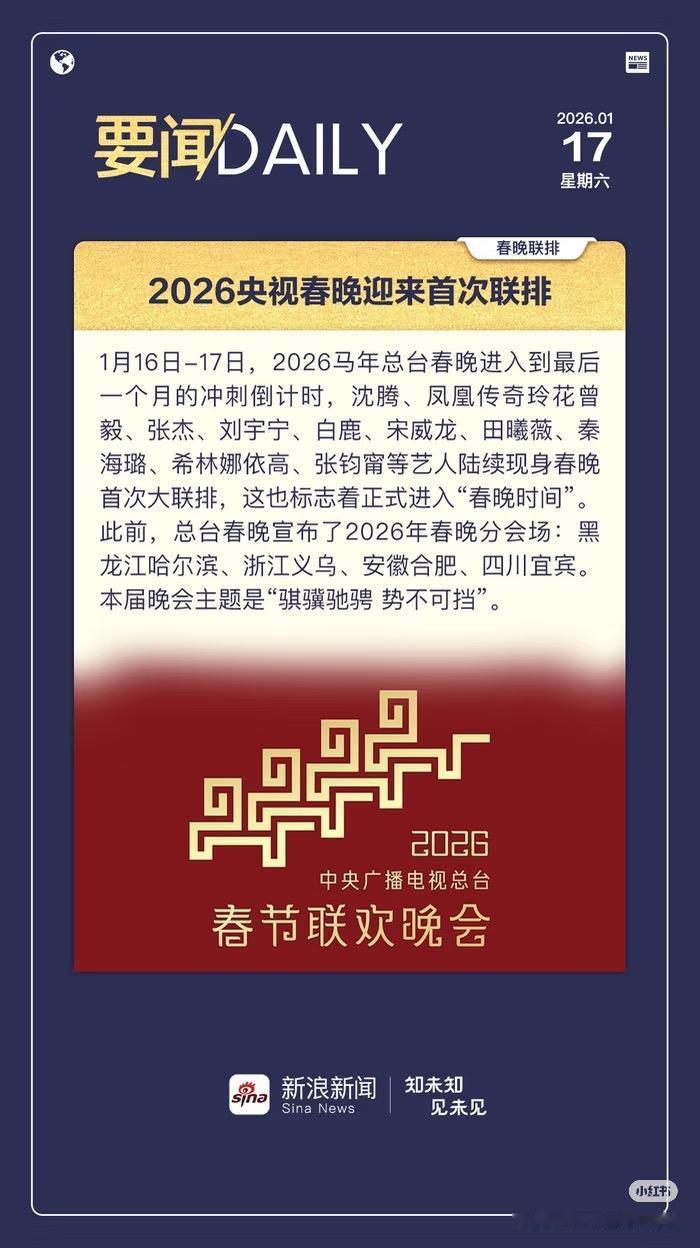 今年春晚稳不稳，看首次联排就知道。 这么多年春晚观众最念叨的是谁？不就是赵本山吗