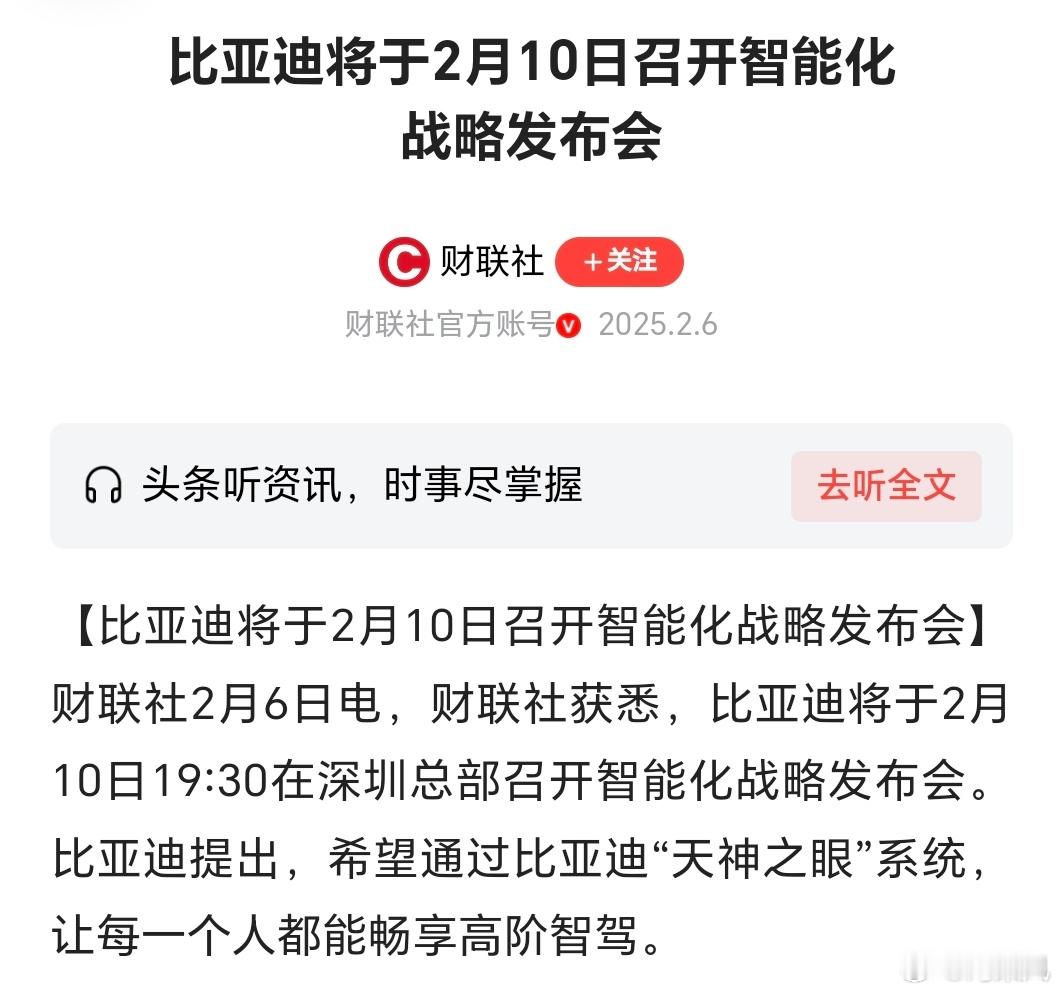 比亚迪2月10日要开智能化战略发布会，迪子全系智能化时代要来了。。今年汽车市场，