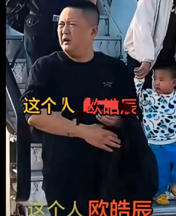 大家发现没？
逼东航空姐下跪的欧某下飞机这张照片
看上去像欧某不知道有人用手机拍