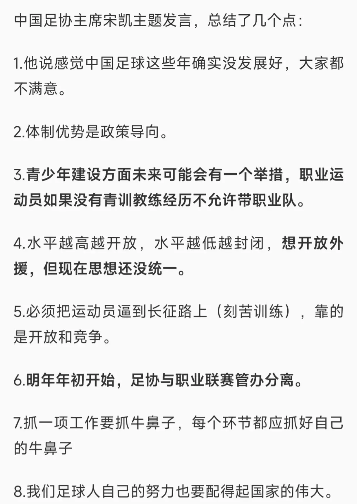 2024中国足球发展研讨会在西安召开。中国足协主席宋凯在会上作了发言。...