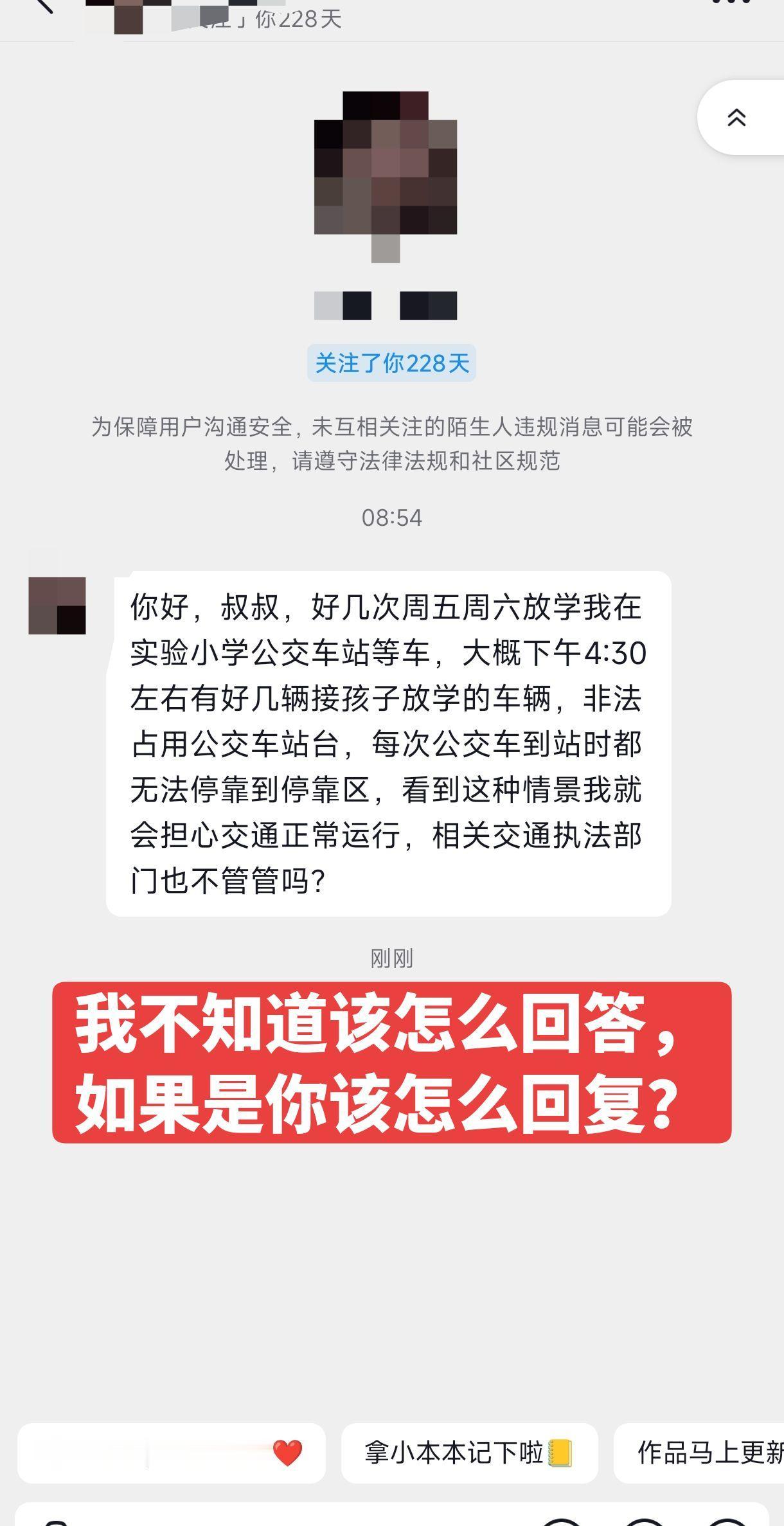 突然间不知道说什么了，好后悔打开私信了…校园周边 交通安全 市民监督
