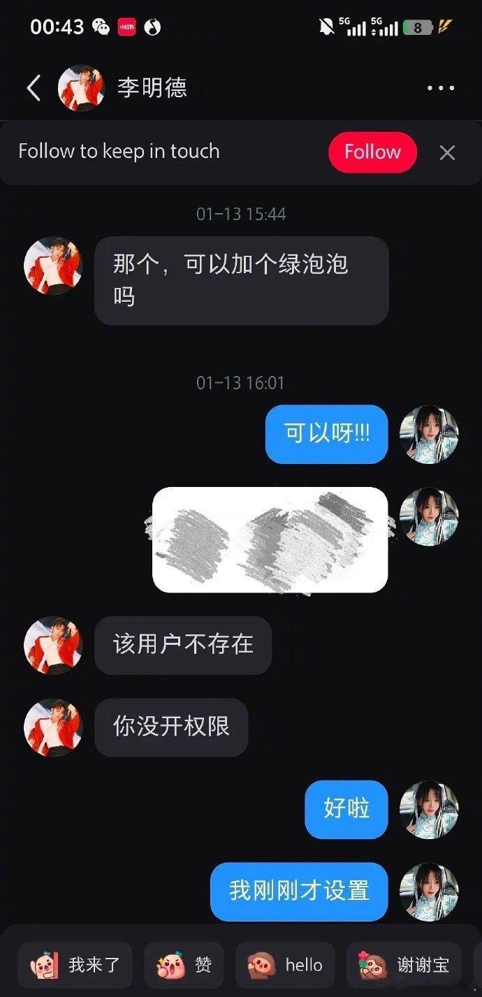 李明德加女生一上来让人喊老公，凌晨5点要求女生去找他，网友拒绝之后直接拉黑 还发