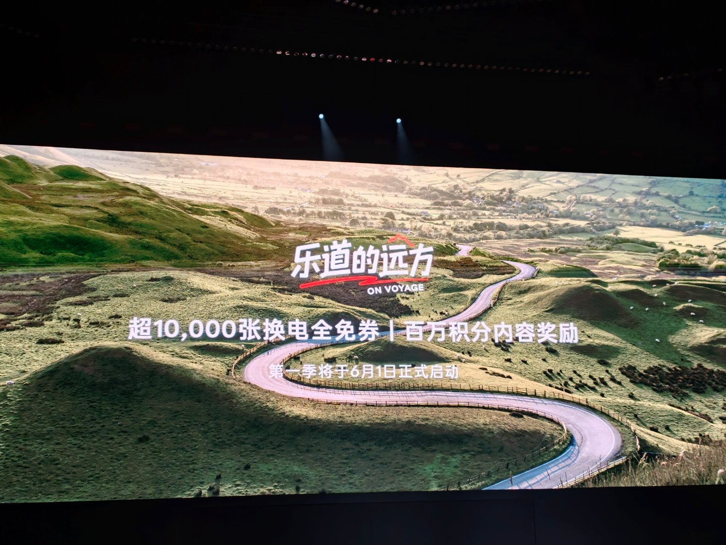 乐道的远方，鼓励大家多出去玩，有加电风景线做保障，抽盲盒抽积分国际家庭日乐道汽车