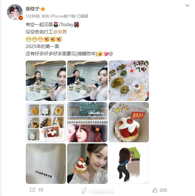宋茜请云归喜事剧组喝奶茶   宋茜探班张佳宁云归喜事 宋茜给云归喜事剧组的奶茶关