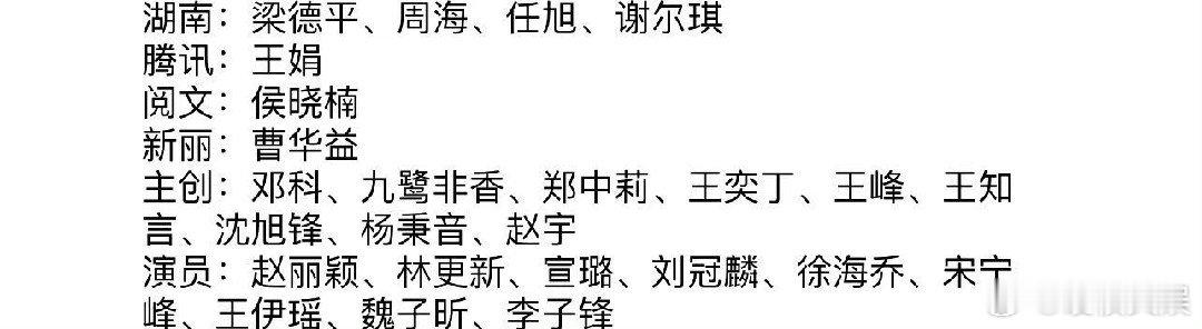 #与凤行庆功宴真的来了# 与凤行庆功宴真的来了，出席嘉宾🈶：好多人啊 #与凤行