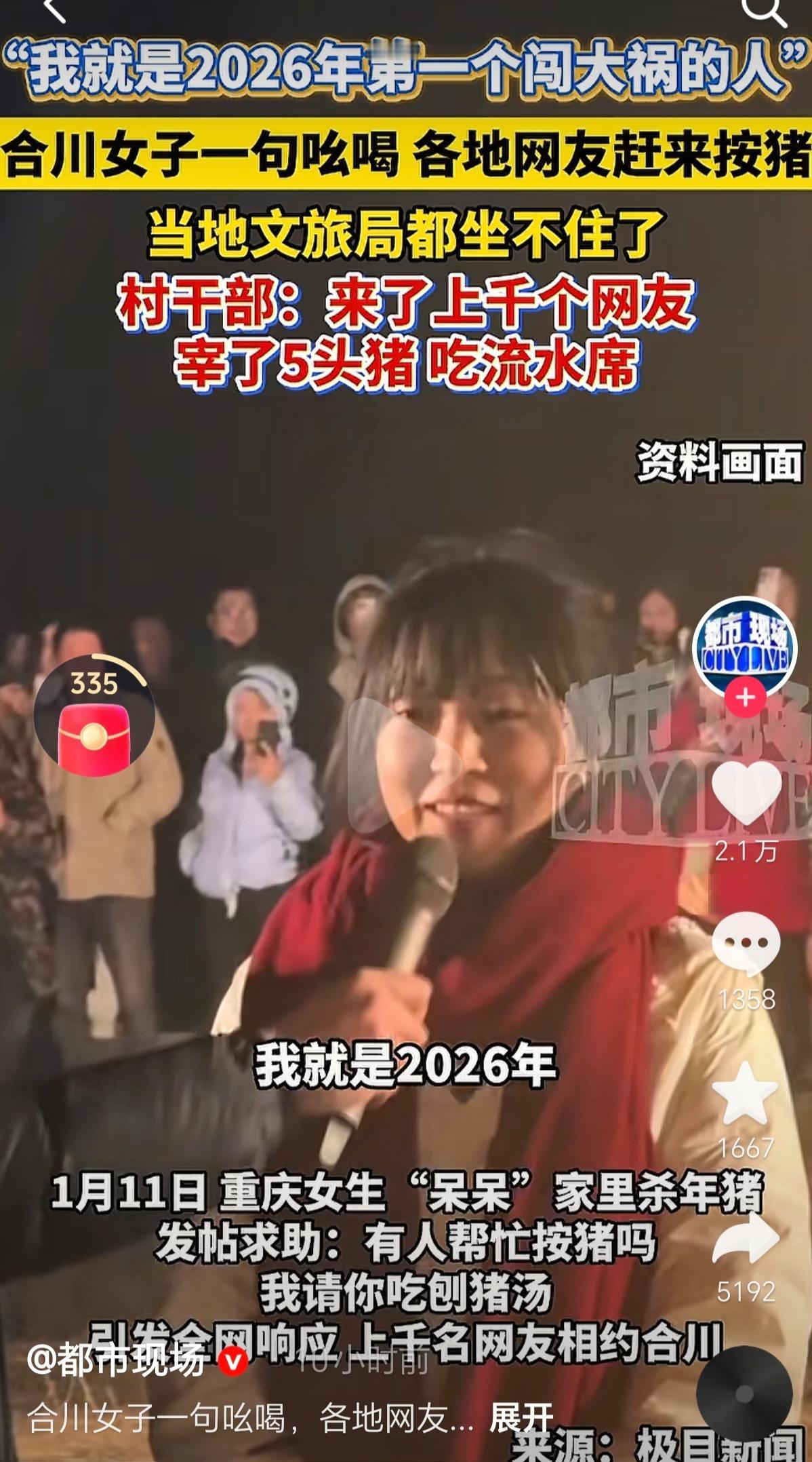 一位网名叫呆呆的姑娘，发帖说家里杀年猪，问有没有人前来帮忙，请他吃刨猪汤。没想到