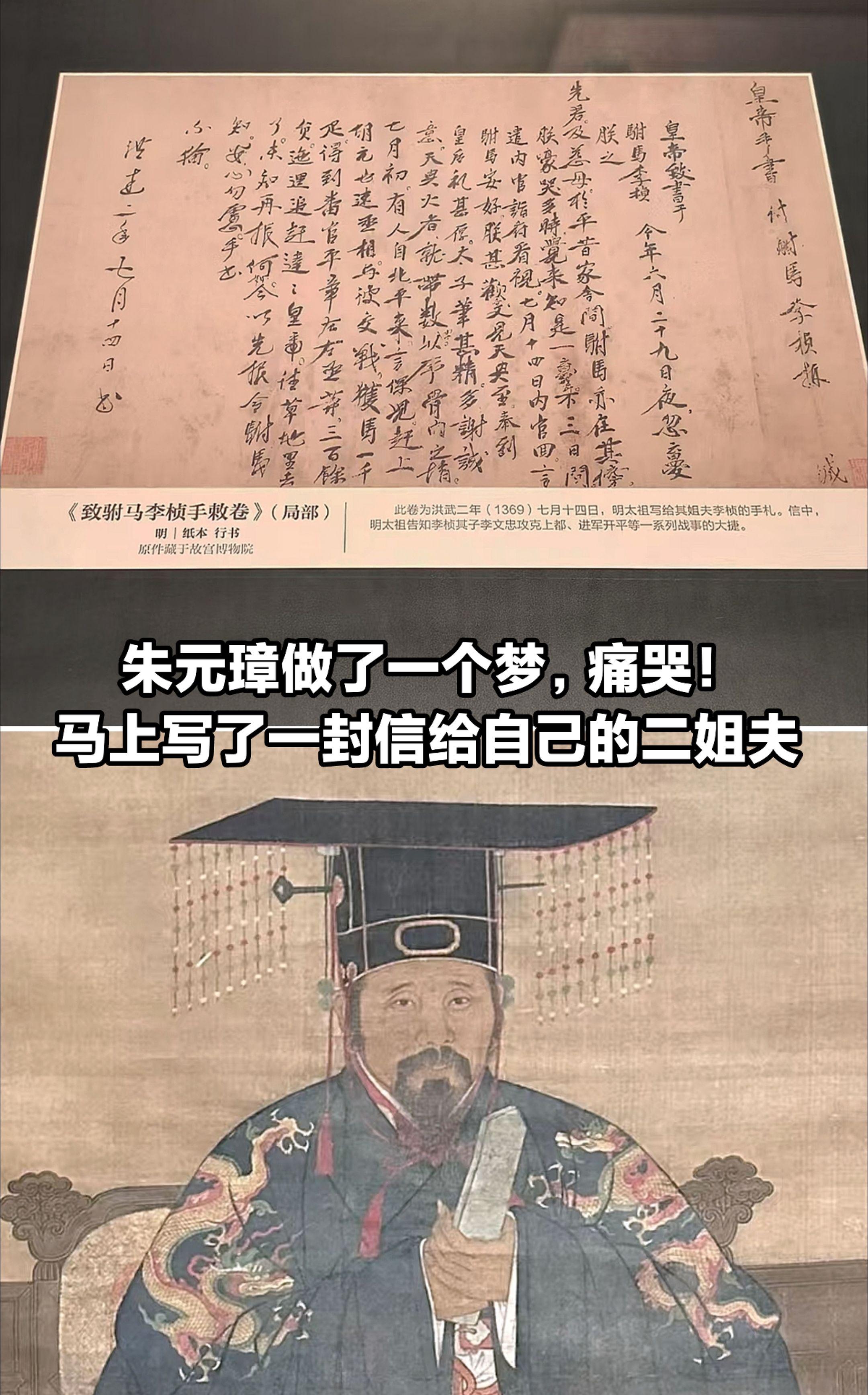 朱元璋做了一个梦，随后就写封信给李桢。