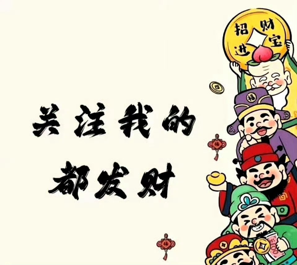 夜已深，跟大家聊聊 想必不少人还在复盘今天的行情。周二大盘走出惊心动魄的深V反弹