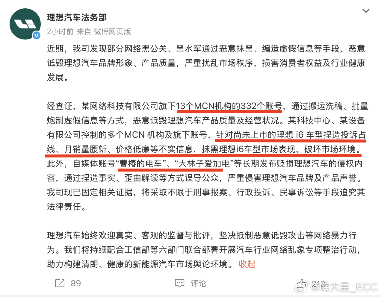 法务终于开工了车还没正式上市，网上的黑料已经先一步满天飞，舆论战要有底线啊[并不