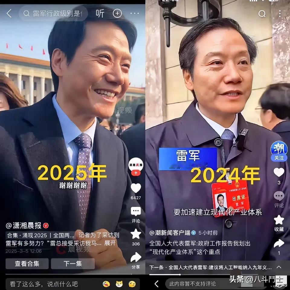 春风得意马蹄疾，一日看尽长安花。雷军的表现再次具象化了，就一年差别，2024 年